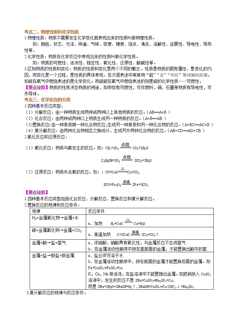 中考化学总复习：物质的化学变化及反应类型归纳（基础）学案第2页