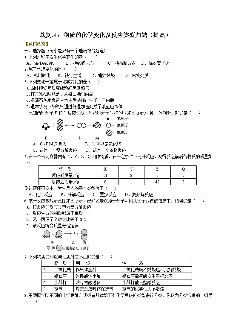 中考化学总复习：物质的化学变化及反应类型归纳（提高）练习 (含解析)01
