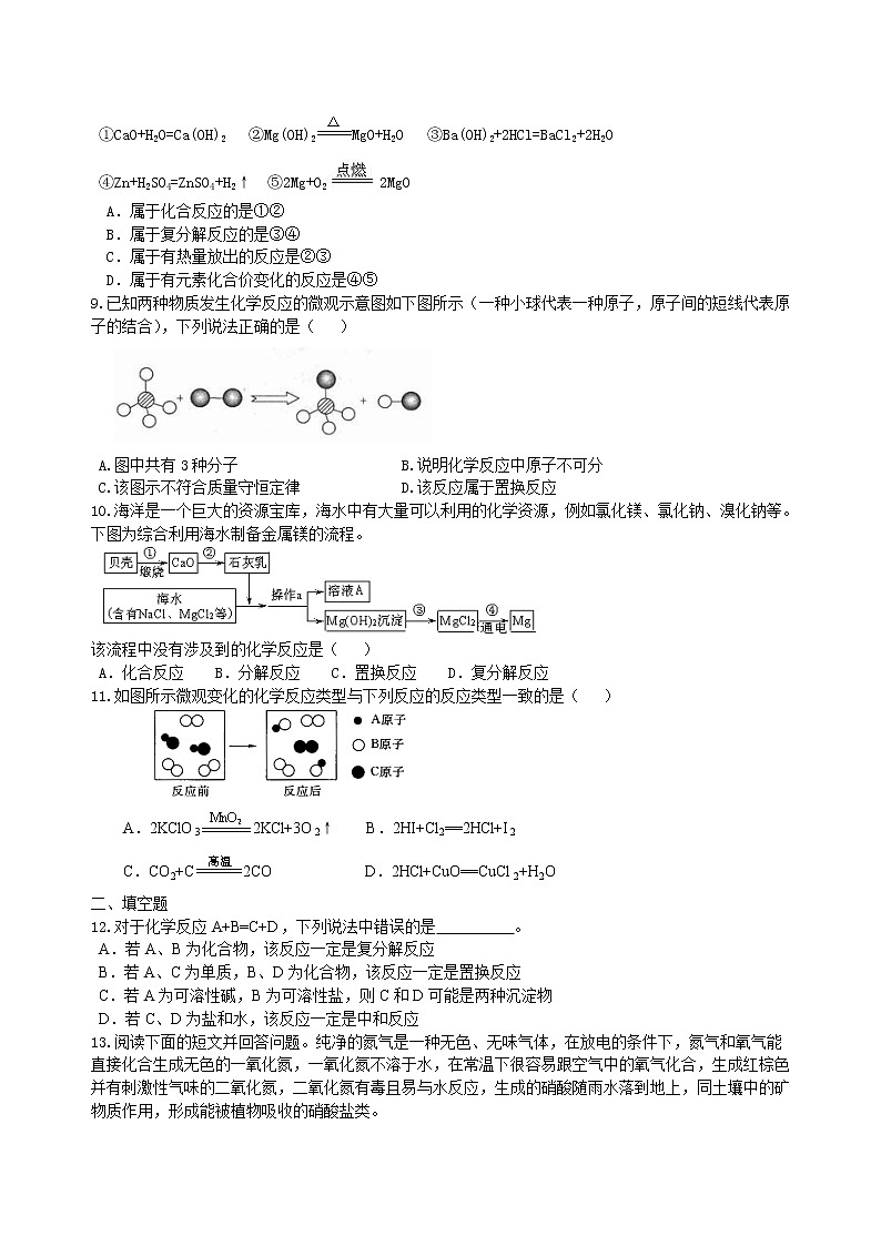中考化学总复习：物质的化学变化及反应类型归纳（提高）练习 (含解析)02