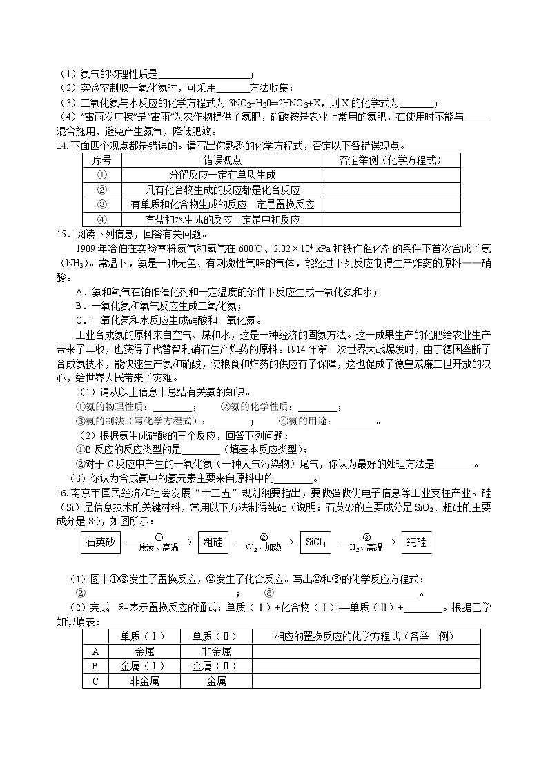 中考化学总复习：物质的化学变化及反应类型归纳（提高）练习 (含解析)03