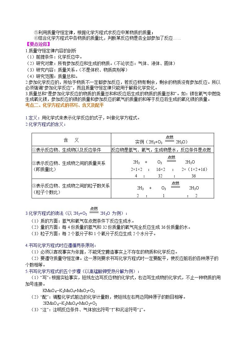 中考化学总复习：质量守恒定律和化学方程式（基础）学案02