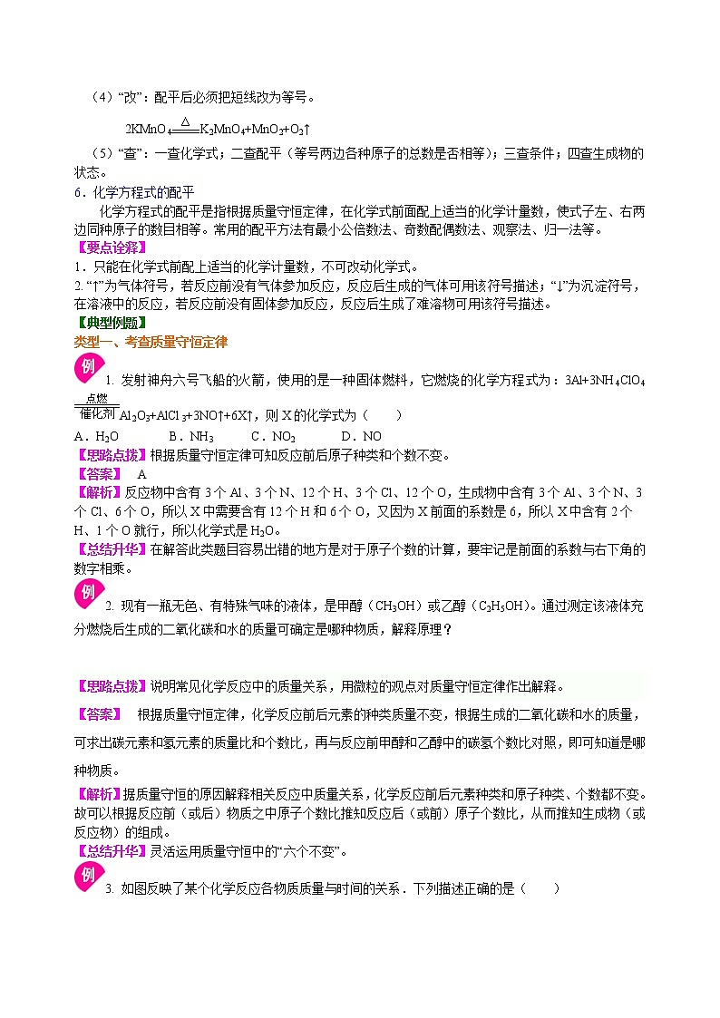 中考化学总复习：质量守恒定律和化学方程式（基础）学案03