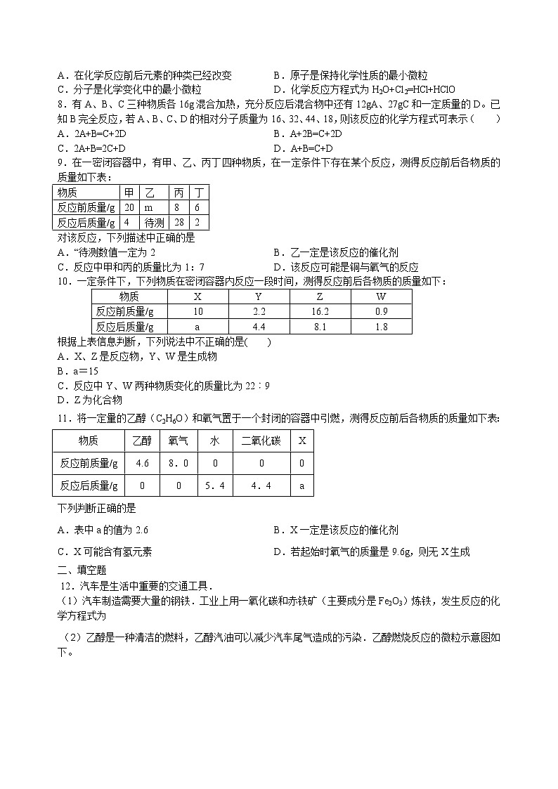 中考化学总复习：质量守恒定律和化学方程式（提高）练习  (含解析)02