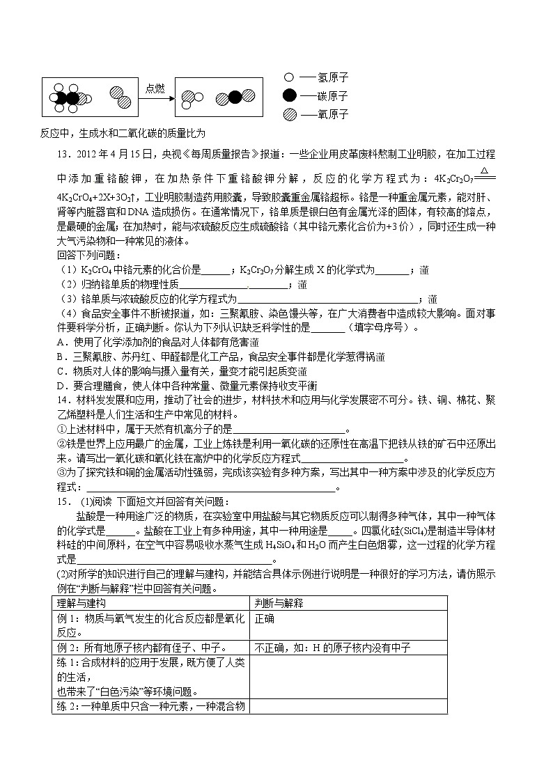 中考化学总复习：质量守恒定律和化学方程式（提高）练习  (含解析)03