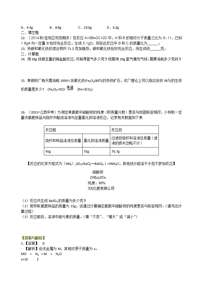 中考化学总复习：有关化学方程式的计算（基础）练习 (含解析)02