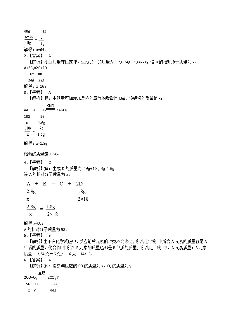 中考化学总复习：有关化学方程式的计算（基础）练习 (含解析)03