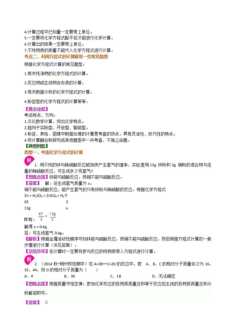 中考化学总复习：有关化学方程式的计算（基础）学案02