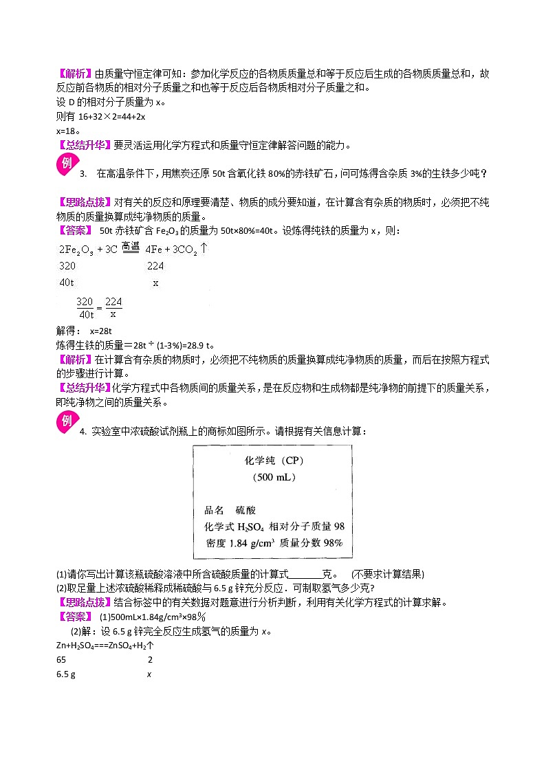 中考化学总复习：有关化学方程式的计算（基础）学案03