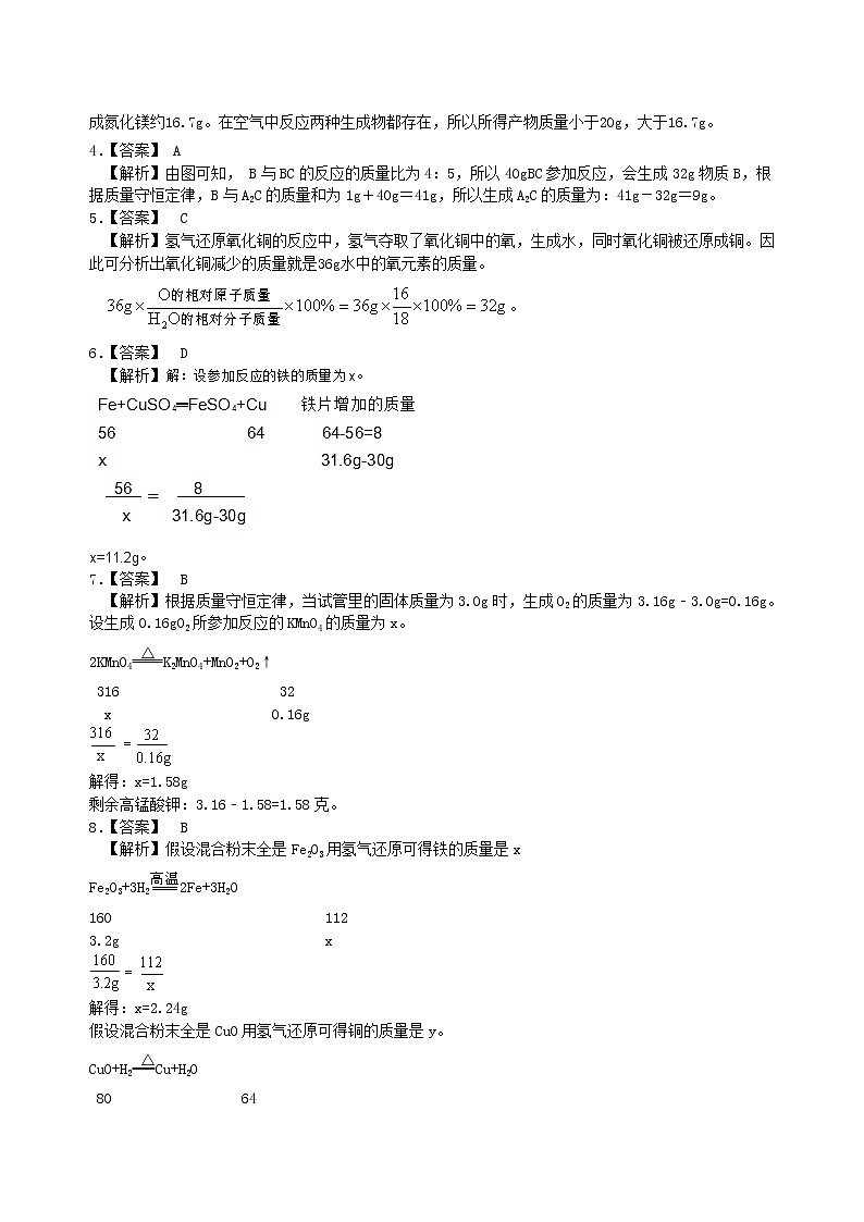 中考化学总复习：有关化学方程式的计算（提高）练习 (含解析)03