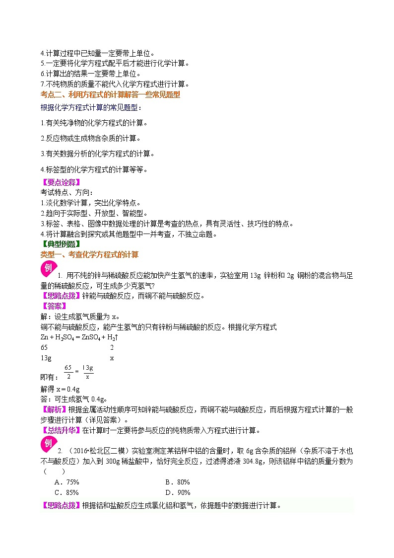中考化学总复习：有关化学方程式的计算（提高）学案第2页