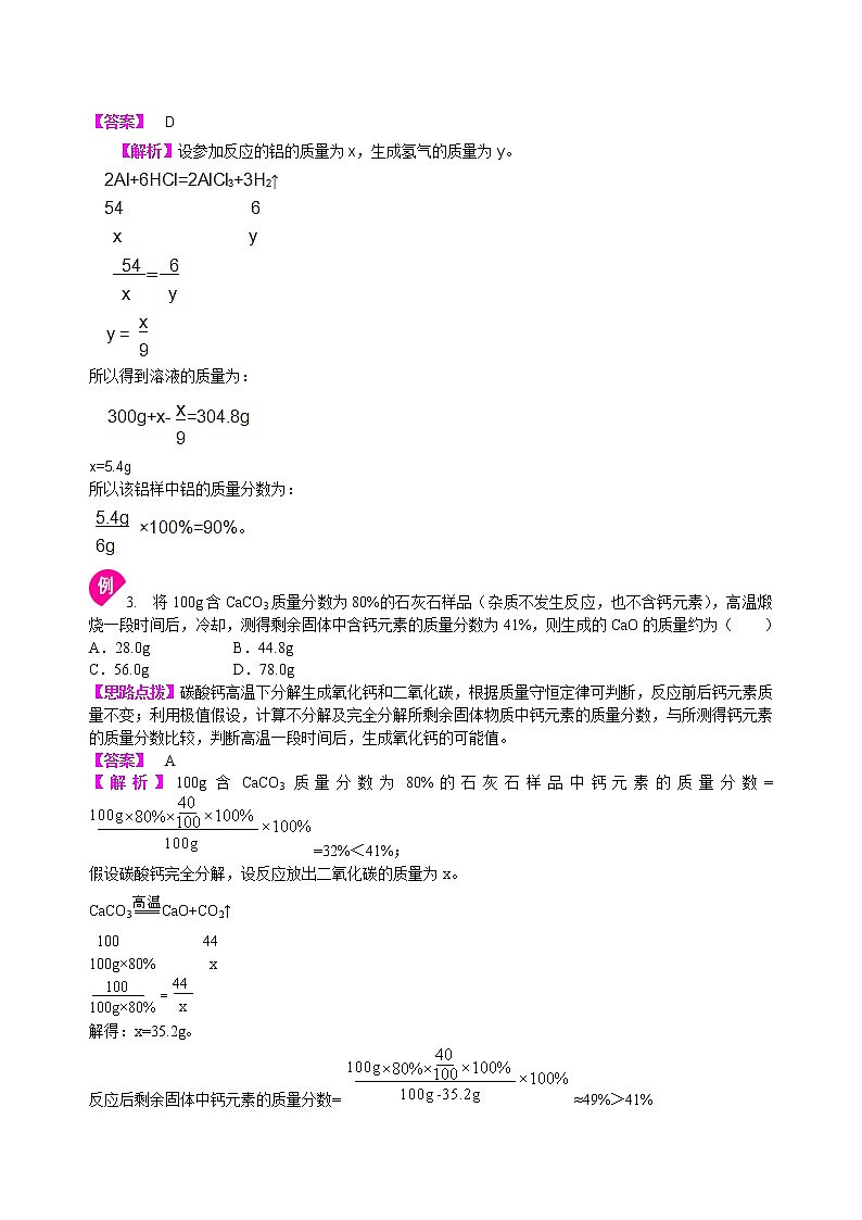 中考化学总复习：有关化学方程式的计算（提高）学案第3页