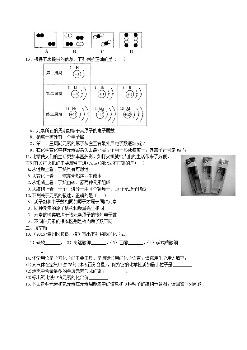 中考化学总复习：加深对化学元素和物质分类的认识（基础）练习 (含解析)02