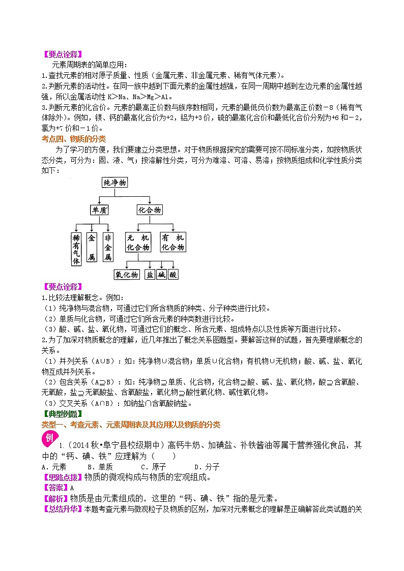 中考化学总复习：加深对化学元素和物质分类的认识（基础）学案第3页