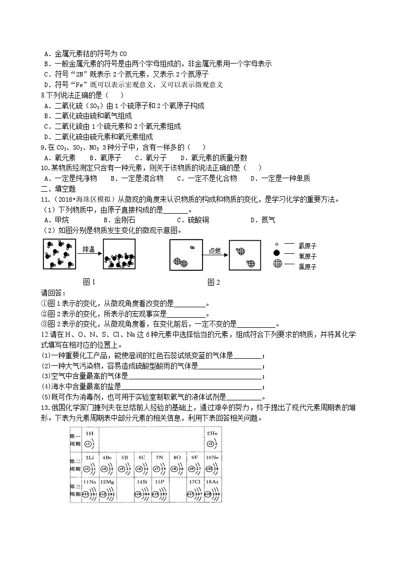 中考化学总复习：加深对化学元素和物质分类的认识（提高）练习 (含解析)02