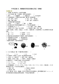 中考化学总复习：物质的分类及其相互关系（基础）练习 (含解析)