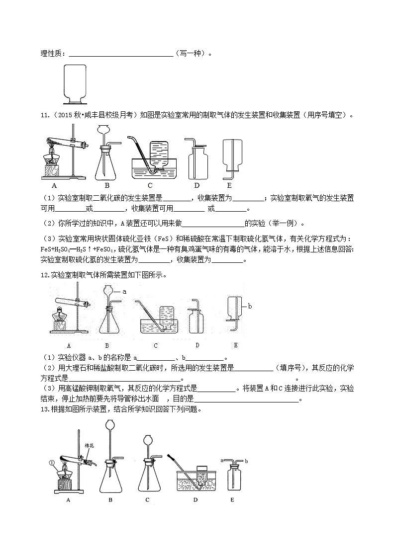 中考化学总复习：实验室制取气体的研究及实践（基础）练习 (含解析)02