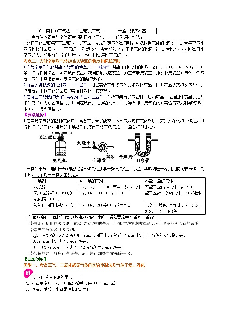 中考化学总复习：实验室制取气体的研究及实践（基础）学案第3页