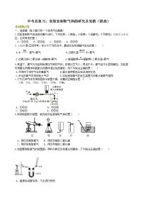 中考化学总复习：实验室制取气体的研究及实践（提高）练习 (含解析)