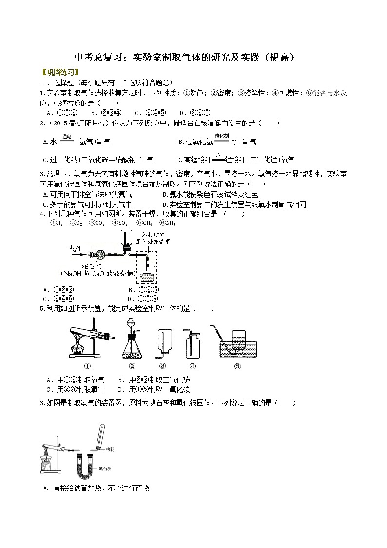 中考化学总复习：实验室制取气体的研究及实践（提高）练习 (含解析)01
