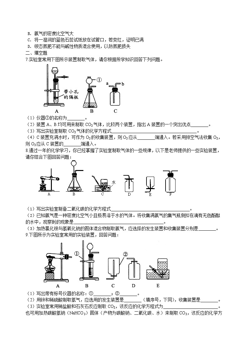 中考化学总复习：实验室制取气体的研究及实践（提高）练习 (含解析)02