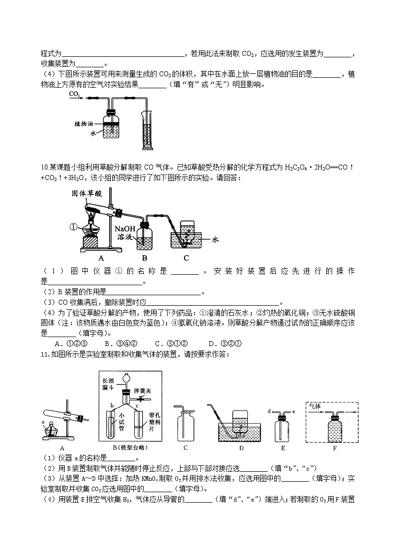 中考化学总复习：实验室制取气体的研究及实践（提高）练习 (含解析)03