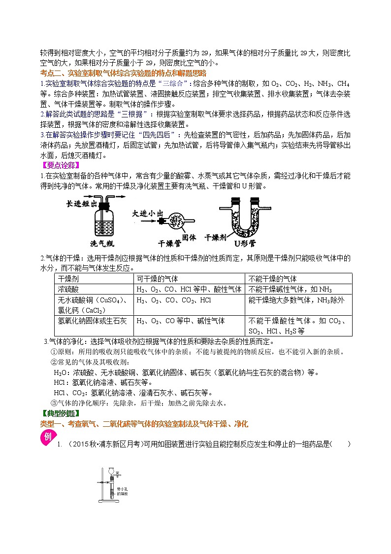 中考化学总复习：实验室制取气体的研究及实践（提高）学案03