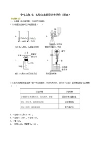 中考化学总复习：实验方案的设计和评价（提高）练习 (含解析)