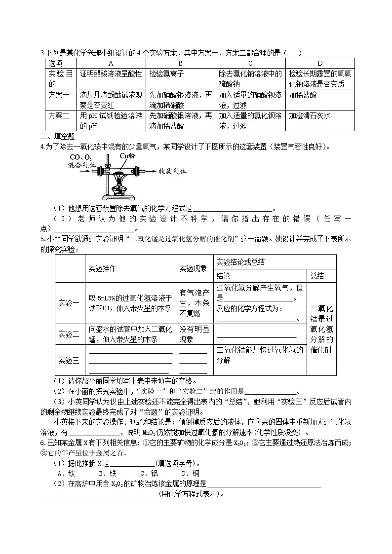 中考化学总复习：实验方案的设计和评价（提高）练习 (含解析)02