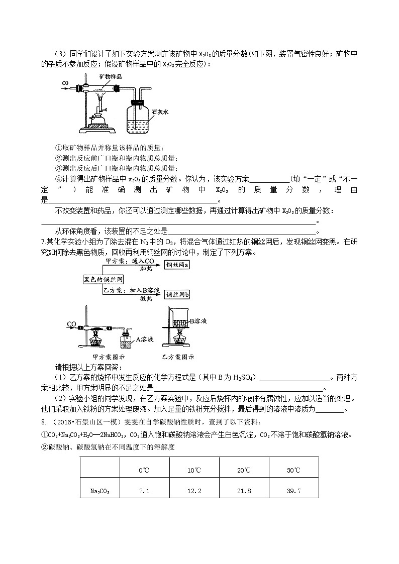 中考化学总复习：实验方案的设计和评价（提高）练习 (含解析)03