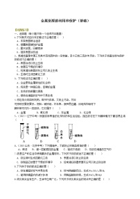 化学九年级下册课题 3 金属资源的利用和保护课后测评