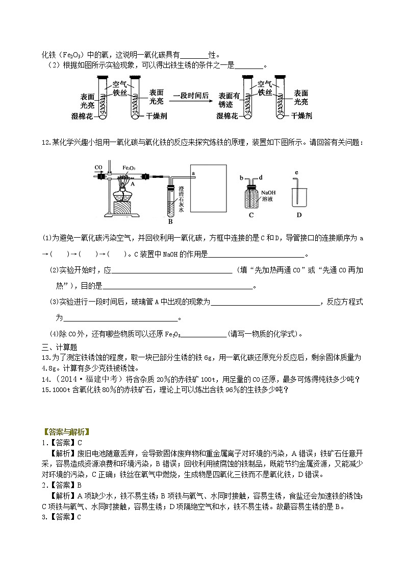 人教版初中九年级化学(下册)第八单元 课题3  金属资源的利用和保护（提高）练习 (含解析)02