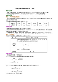 化学九年级下册课题 3 金属资源的利用和保护学案设计