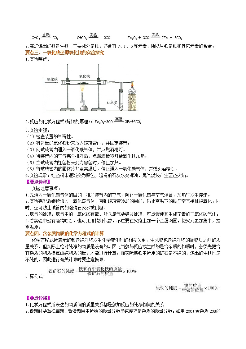 人教版初中九年级化学(下册)第八单元 课题3  金属资源的利用和保护（提高）学案02