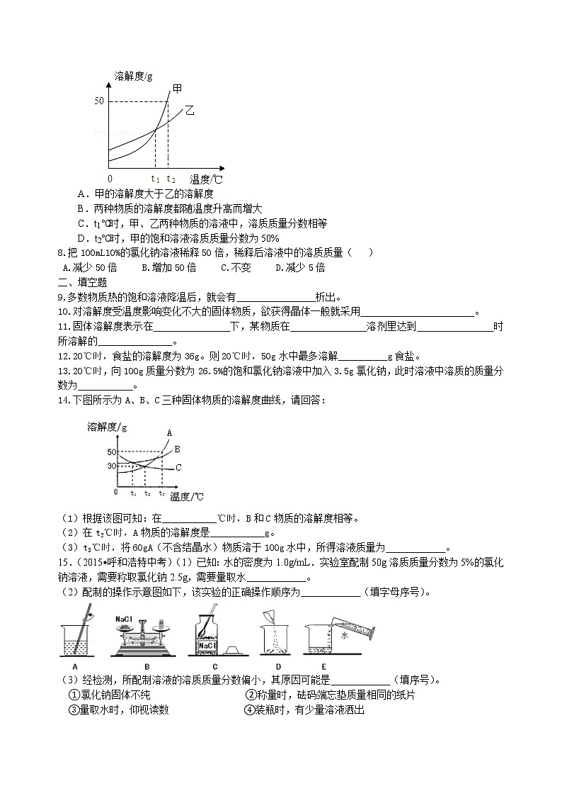人教版初中九年级化学(下册)第九单元 课题2  溶解度和溶质的质量分数（基础）练习 (含解析)02