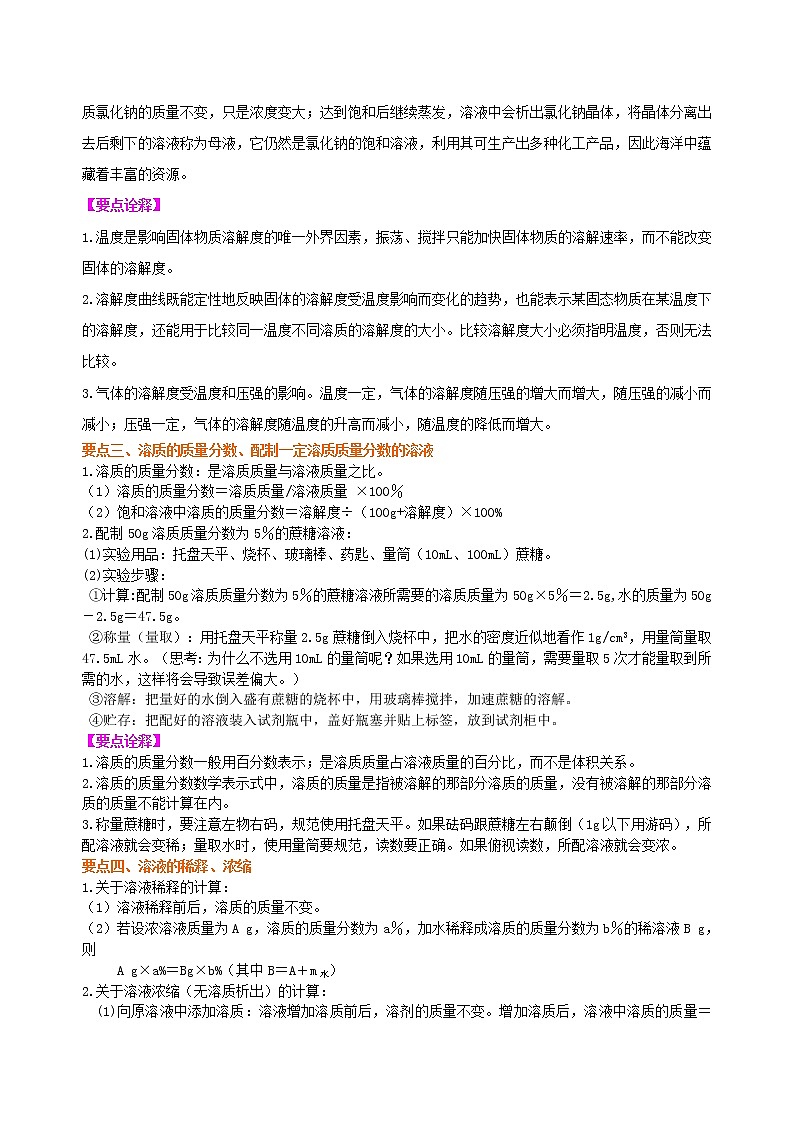 人教版初中九年级化学(下册)第九单元 课题2  溶解度和溶质的质量分数（基础）学案03