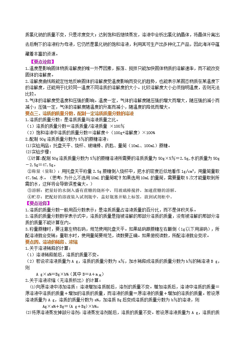 人教版初中九年级化学(下册)第九单元 课题2  溶解度和溶质的质量分数（提高）学案03