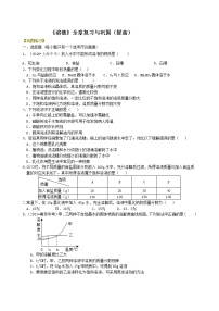 人教版九年级下册第九单元  溶液综合与测试课后复习题