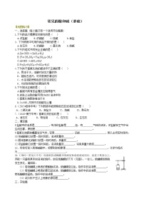 化学课题1 常见的酸和碱课时训练