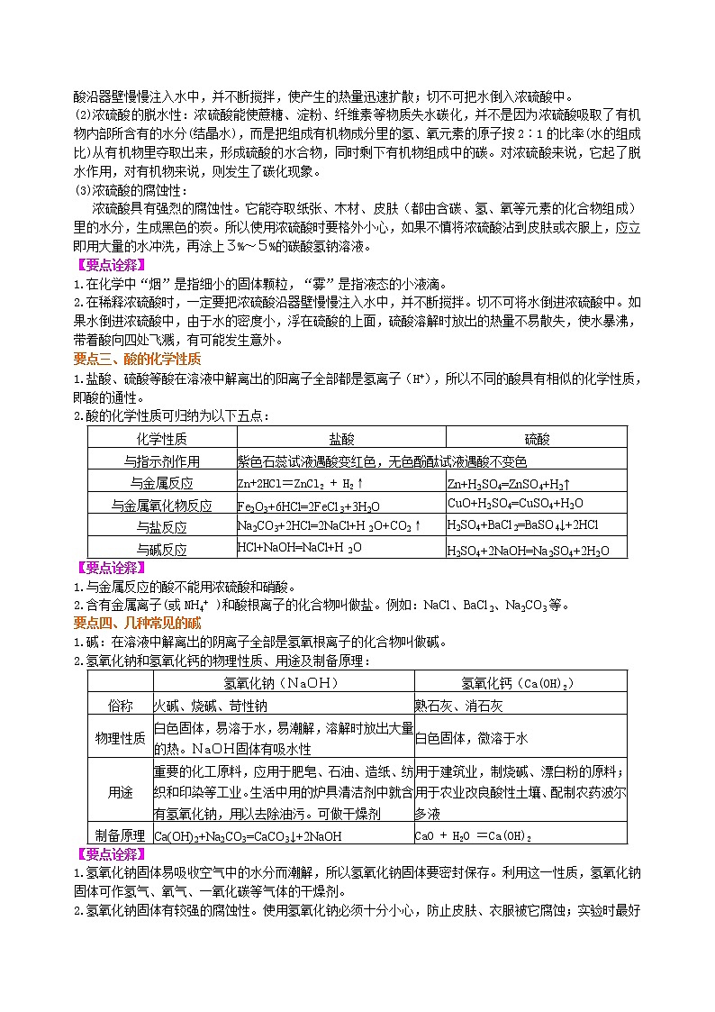 人教版初中化学九年级(下册)  第十单元  课题1 常见的酸和碱（提高）学案02