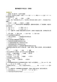 人教版九年级下册第十单元 酸和碱课题2 酸和碱的中和反应课时练习