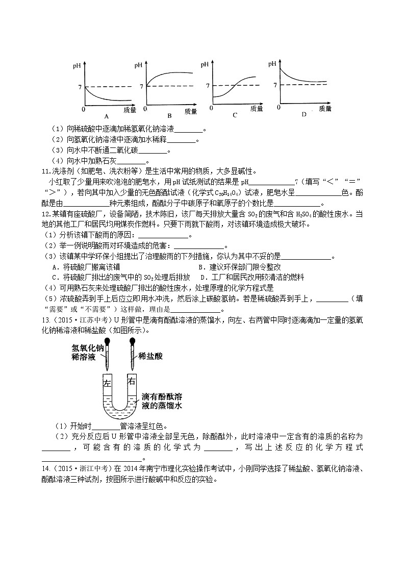 人教版初中九年级化学(下册)  第十单元  课题2  酸和碱的中和反应（提高）练习 (含解析)02