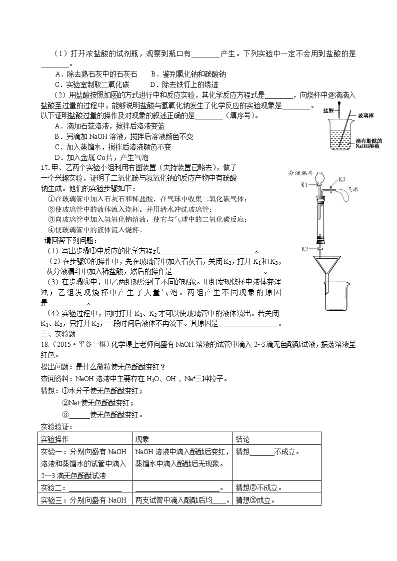 人教版初中九年级化学(下册)  第十单元《酸和碱》全章复习与巩固（提高）练习 (含解析)03