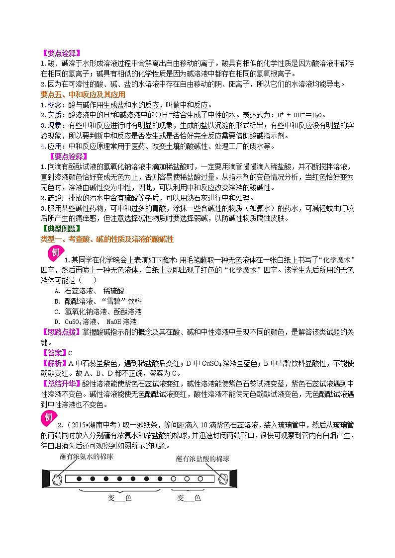 人教版初中九年级化学(下册)  第十单元《酸和碱》全章复习与巩固（提高）学案03