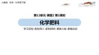 初中化学人教版九年级下册课题2 化学肥料教案配套课件ppt