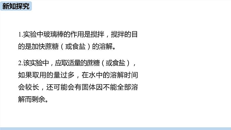 人教版化学九年级下册 9.1  溶液的形成（PPT课件+素材）06