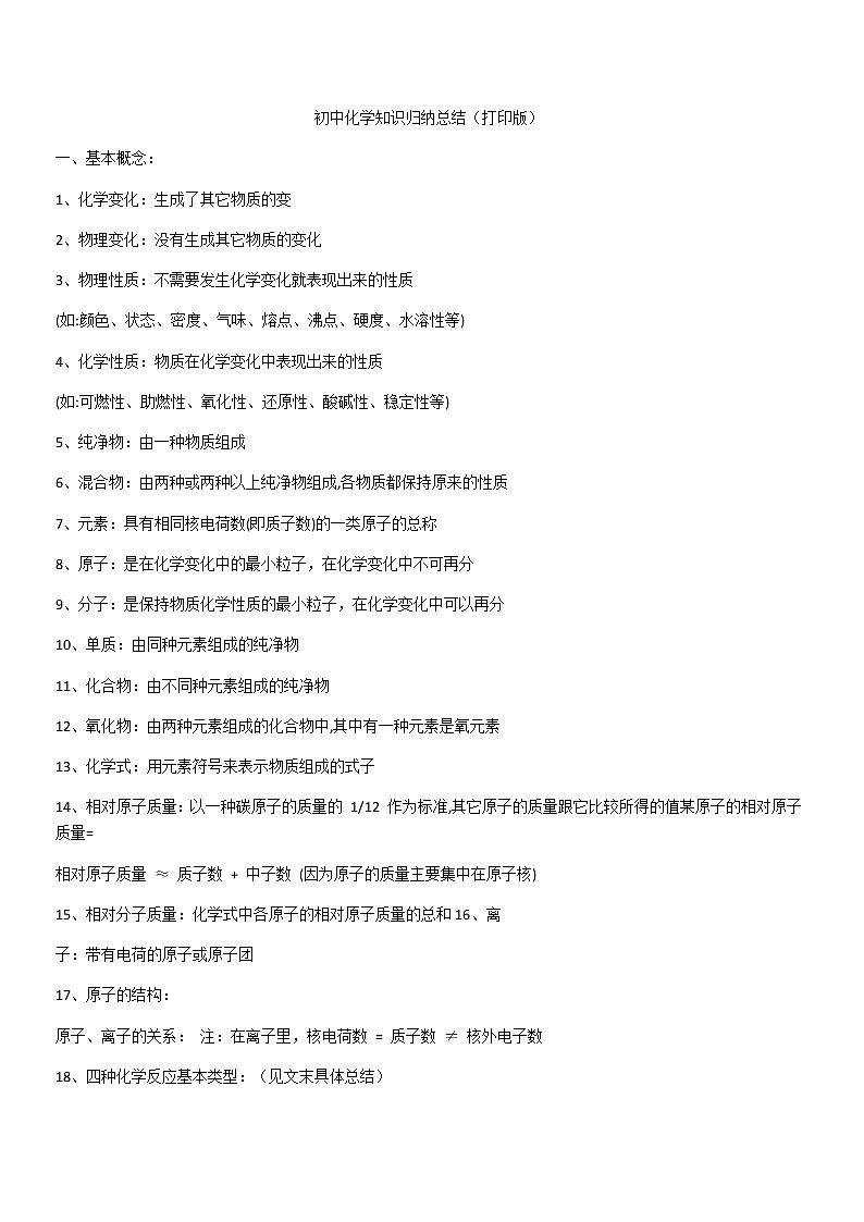 详细初中化学知识归纳总结第1页