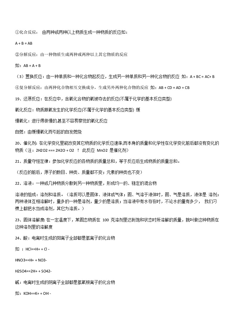 详细初中化学知识归纳总结第2页