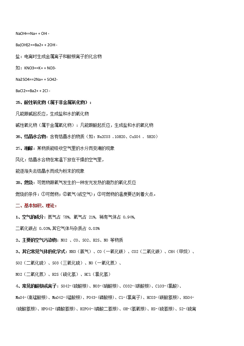 详细初中化学知识归纳总结第3页