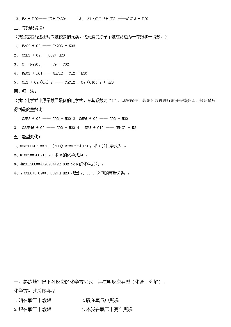 初中化学方程式配平练习题 (1)第2页
