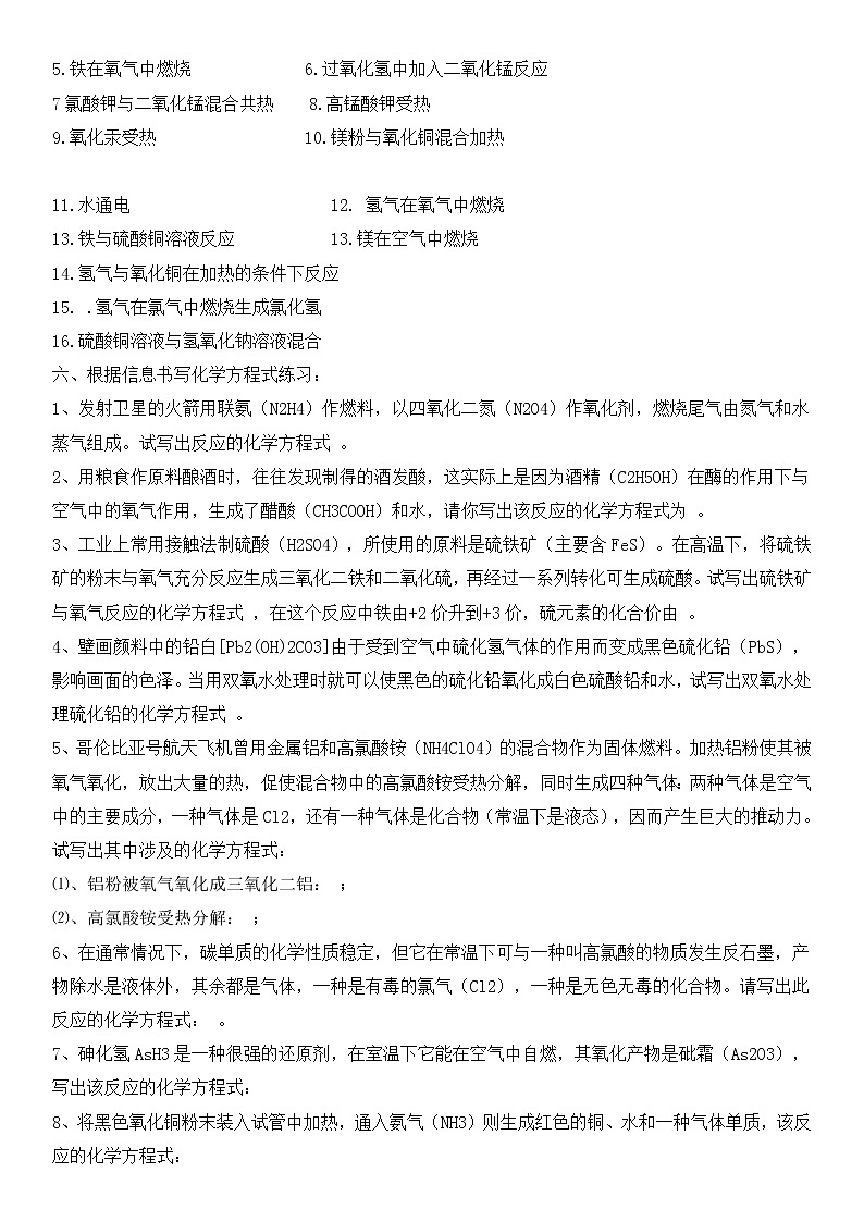 初中化学方程式配平练习题 (1)第3页